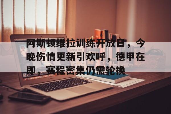 db电竞官网官网-阿斯顿维拉训练基地